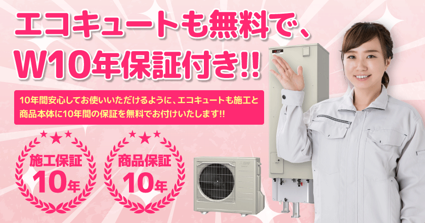 エコキュート交換の見積り