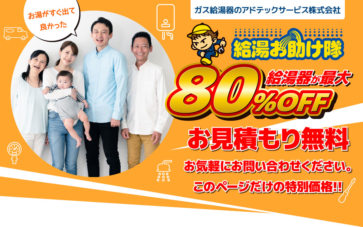 本日中の交換工事可能