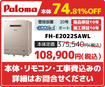 FH-E2022SAWL