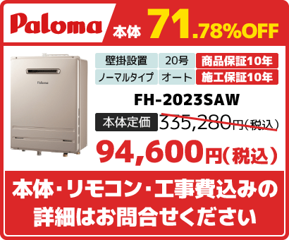 FH-2023SAW