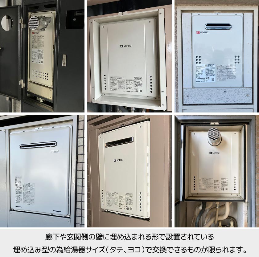 給湯器交換・PS設置例