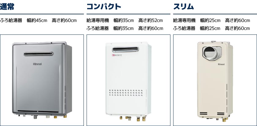 給湯器交換・PS設置例