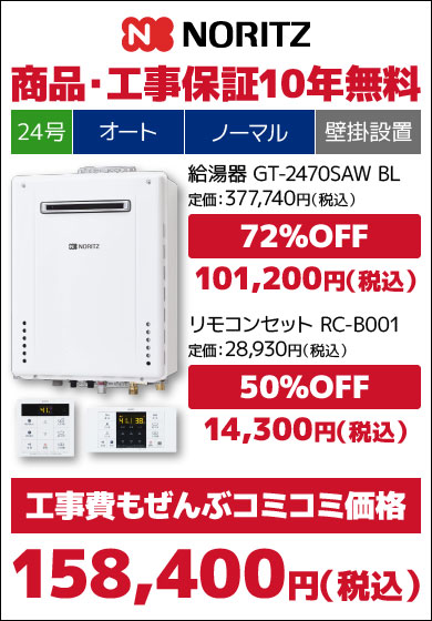 GT-2470SAW BL