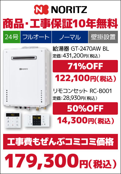 GT-2470AW BL