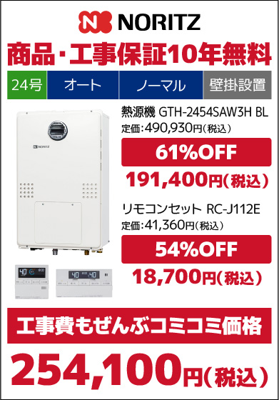 ノーリツ16号エコジョーズ・オート