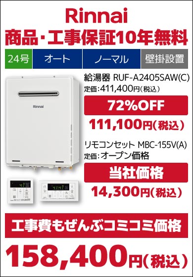 RUF-A2405SAW(C)