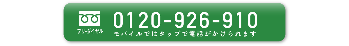 モバイルではタップで電話がかけられます