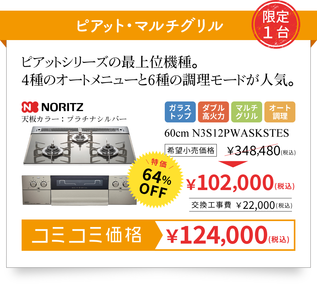 ノーリツ最上位機種プログレ