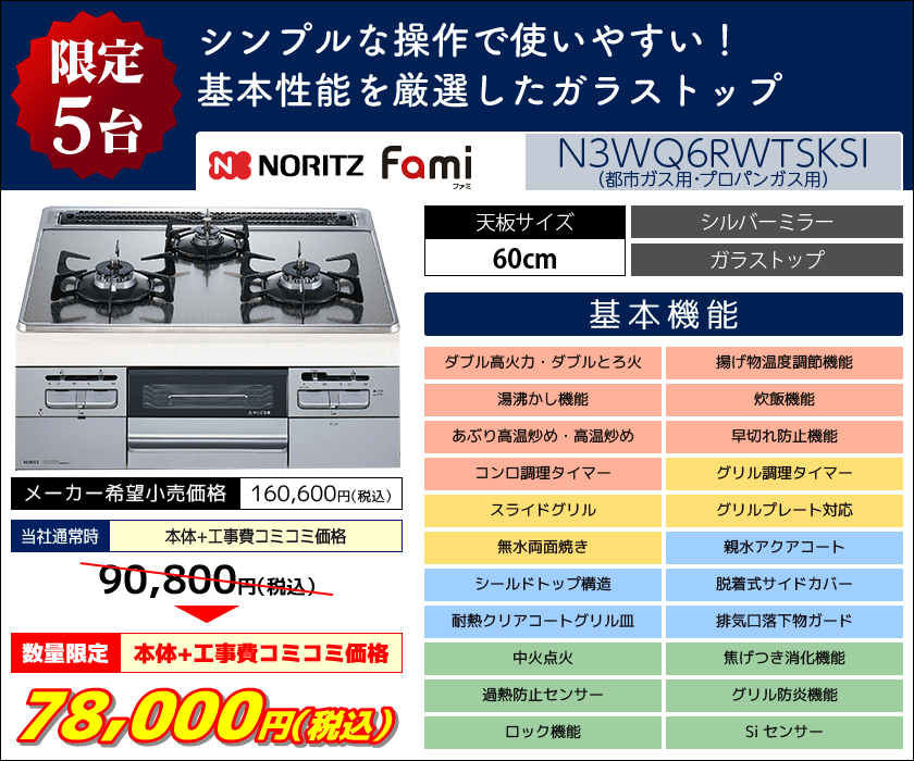 ガス ビルトインコンロのお取替えならアドテックサービスへお任せください