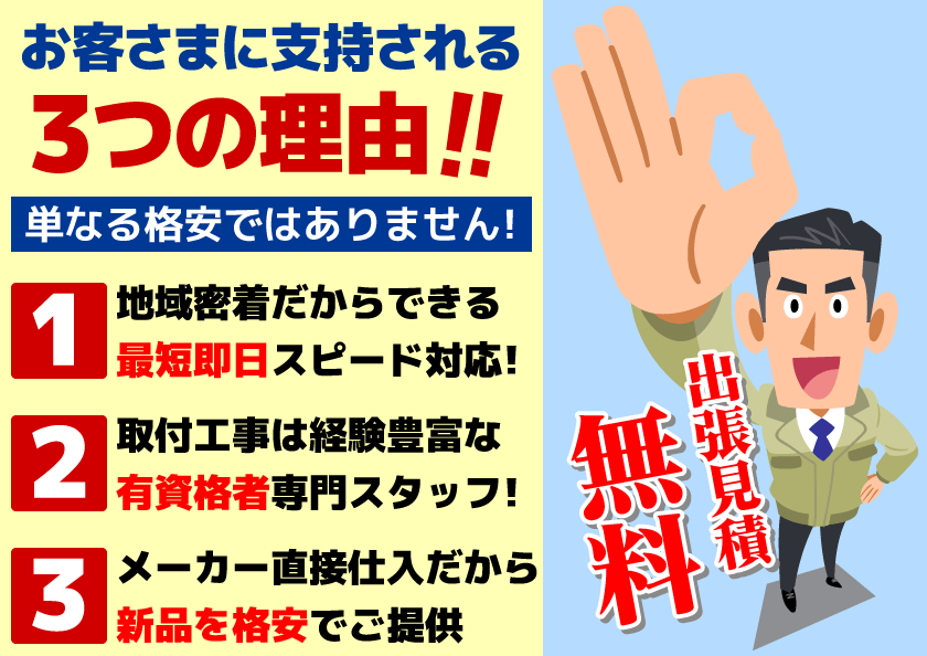 お客さまに支持される3つの理由
