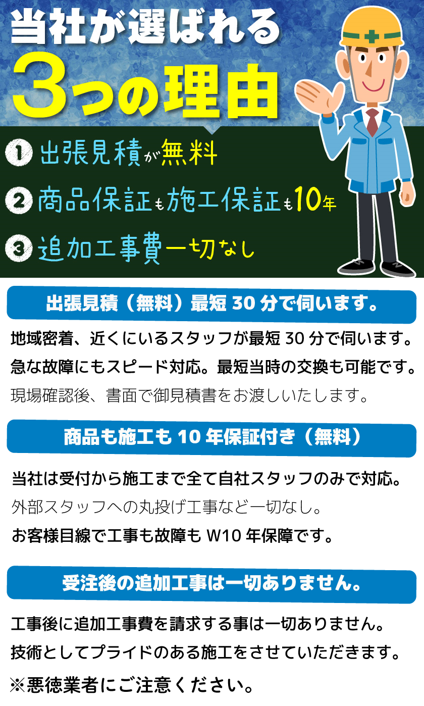 当社が選ばれる3つの理由