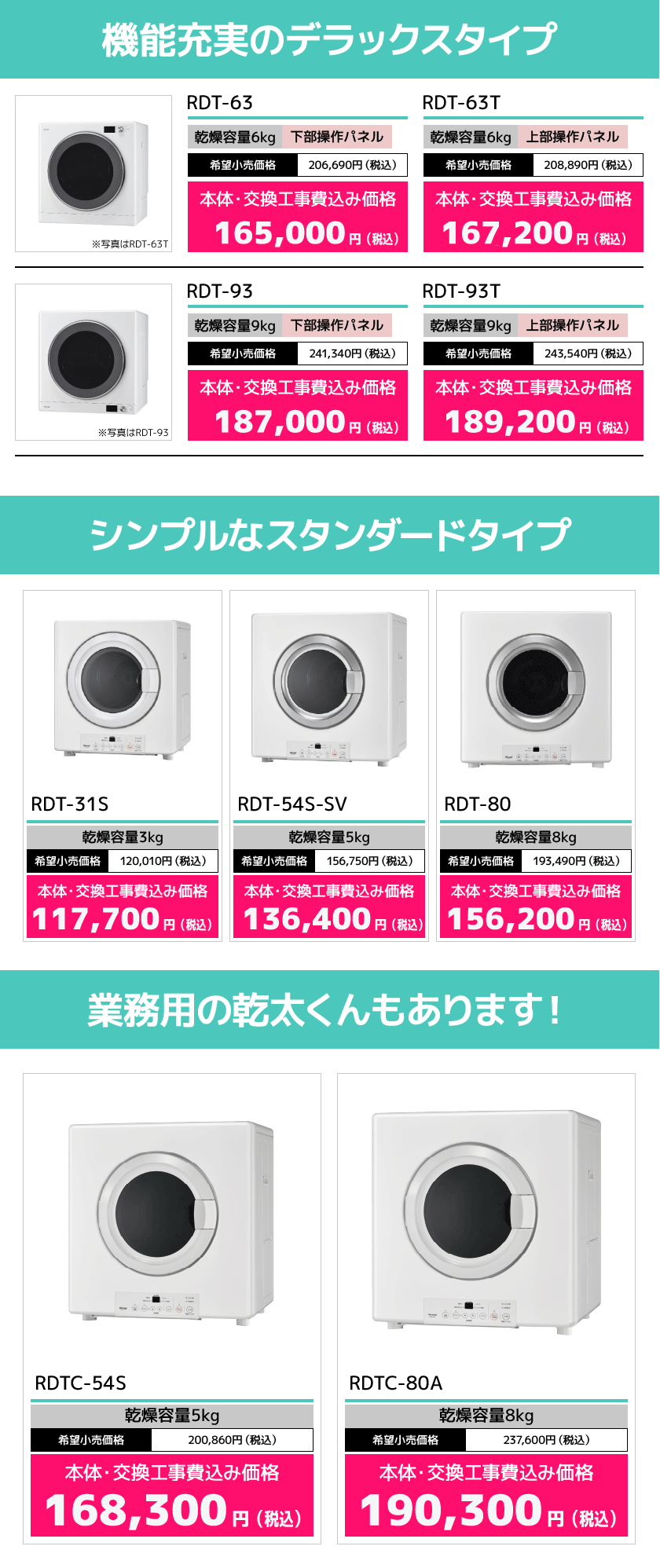 乾太くん価格一覧
