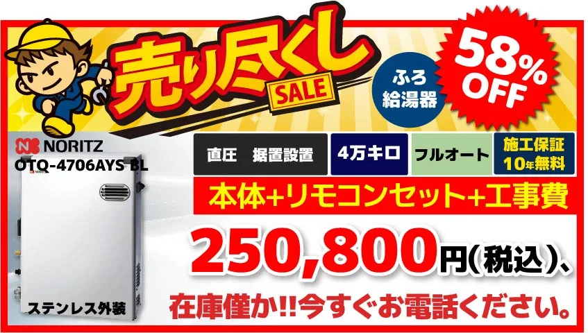 【旧価格】OTQ-4706AYS