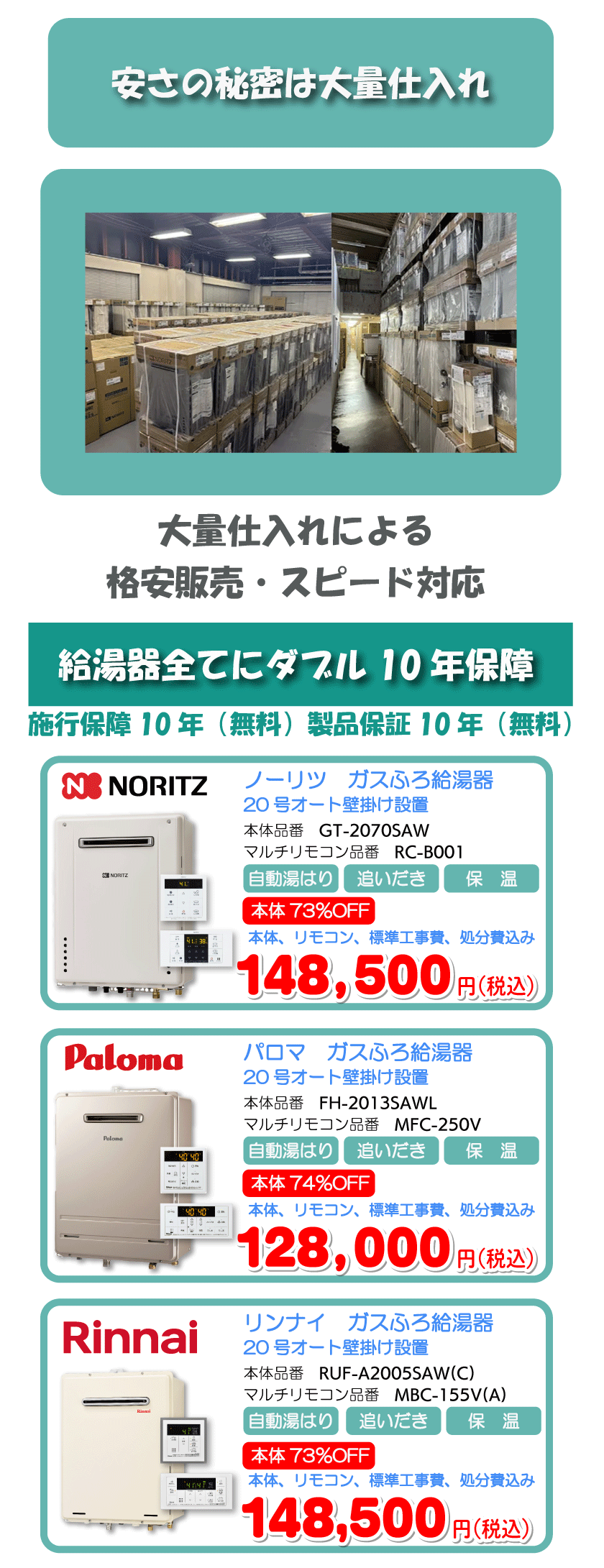 安さの秘密