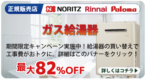 ガス給湯器