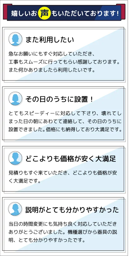 今日事業者として+お客様の声
