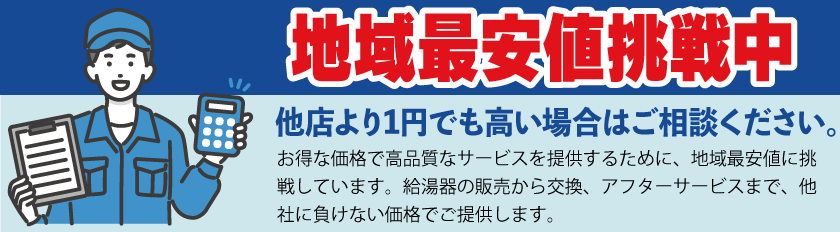 地域最安値挑戦中 他店より1円でも高ければご相談ください。