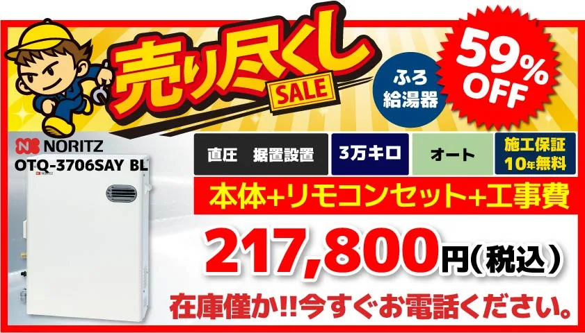 【旧価格】OTQ-3706SAY