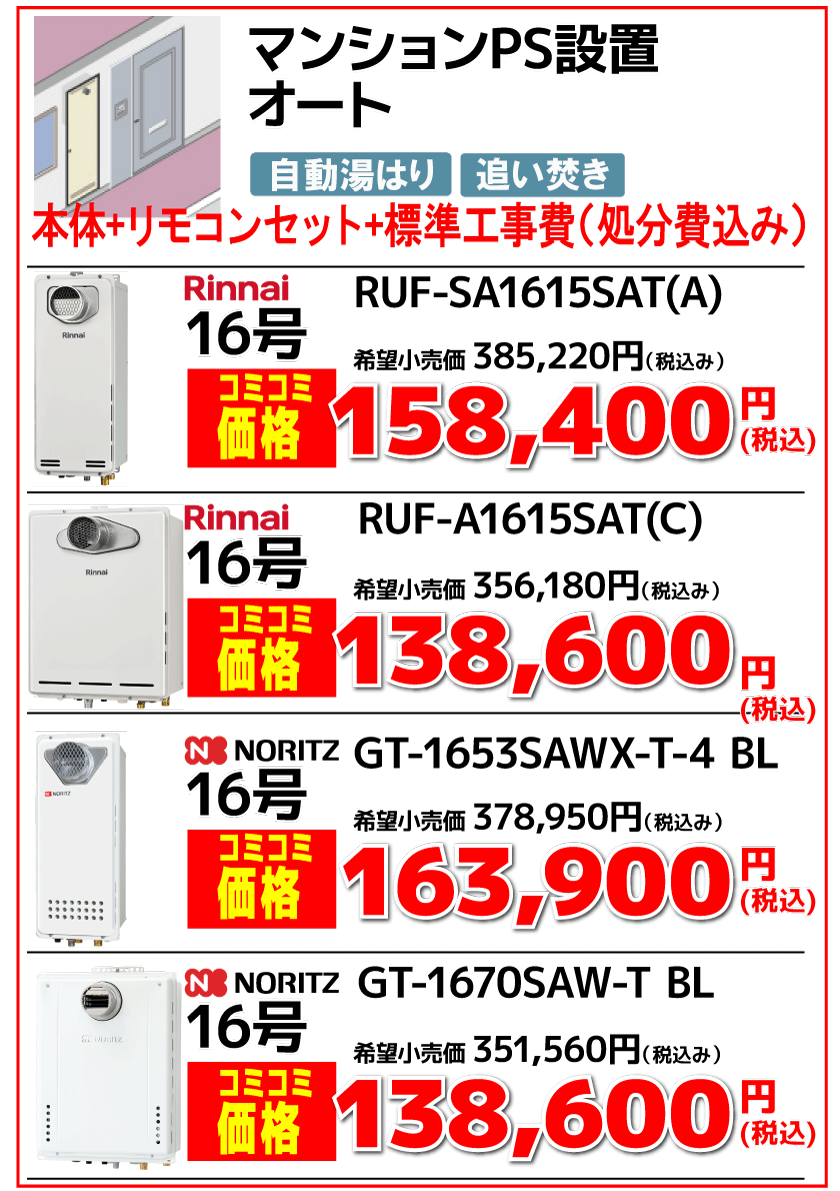 給湯器交換なら見積無料の給湯お助け隊にお任せください。