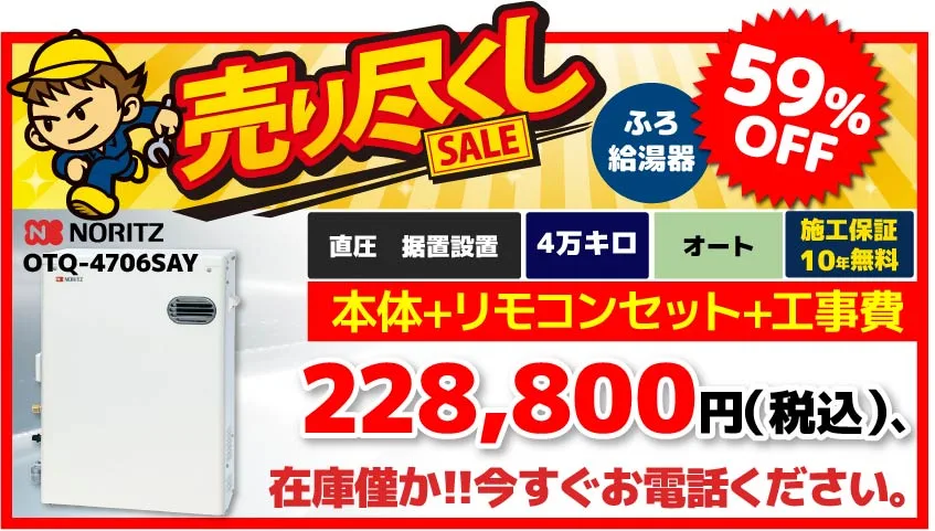 【旧価格】OTQ-4706SAY