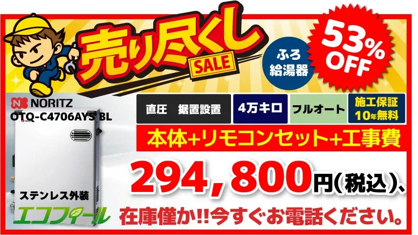 【旧価格】OTQ-C4706AYS