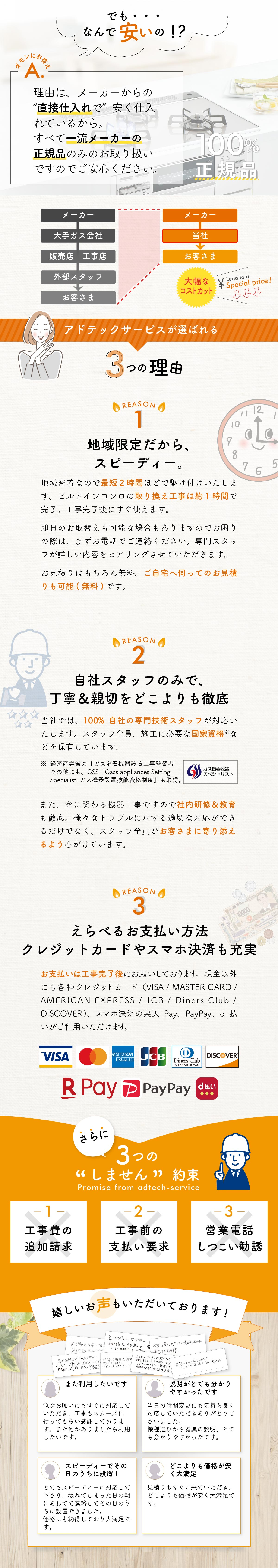 選ばれる理由