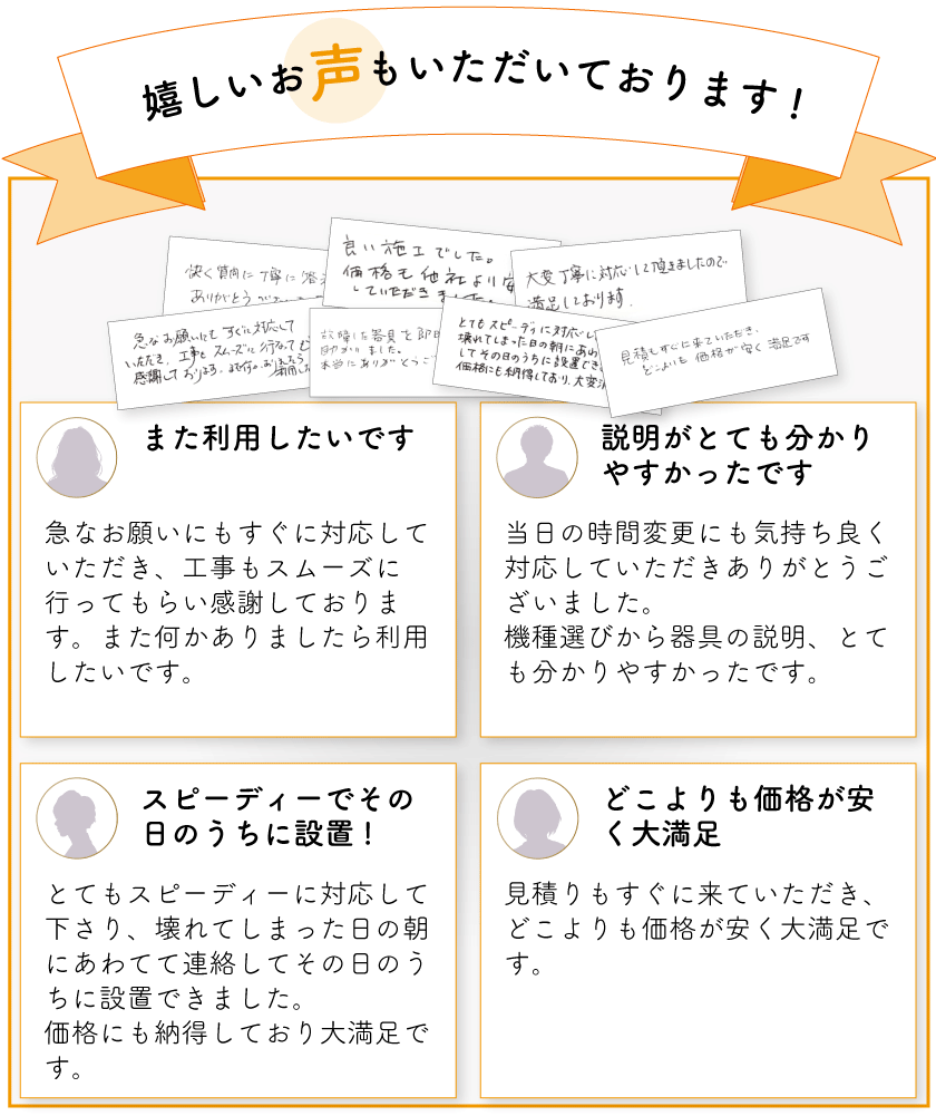 お客様の声
