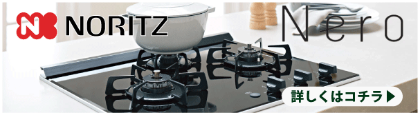 ノーリツ プラスドゥ