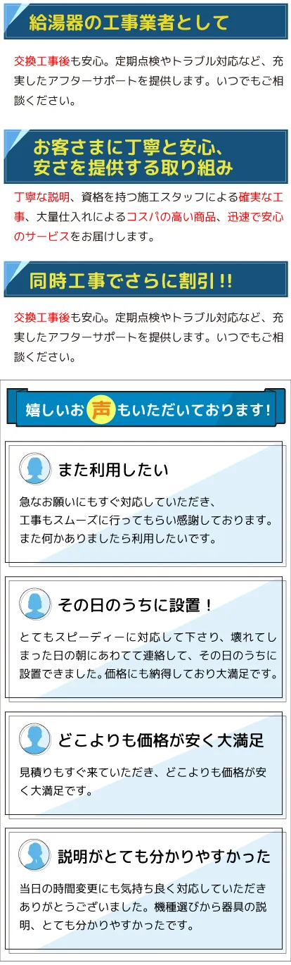 工事業者として お客様の声