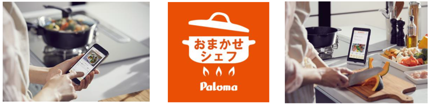 お任せシェフ