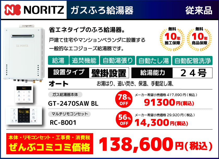 GT-2470SAW