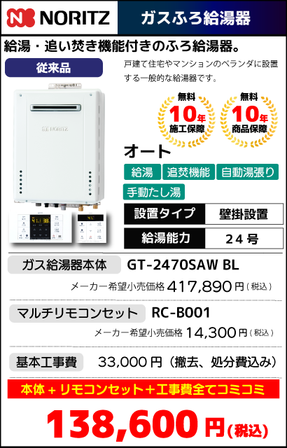 GT-2470SAW