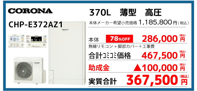 CHP-E372AZ1