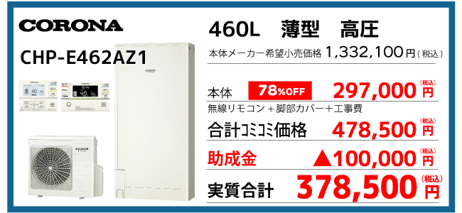 CHP-E462AZ1