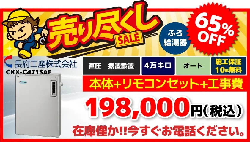 CKX-C471SAF
在庫処分セール
在庫限り
￥198,000