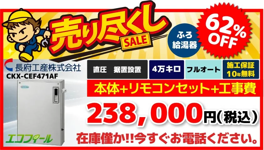 CKX-CEF471AF
在庫処分セール
在庫限り
￥238,000