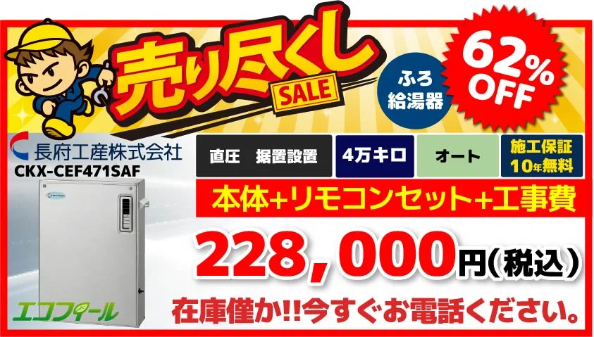CKX-CEF471SAF 在庫処分セール 在庫限り ￥228,000