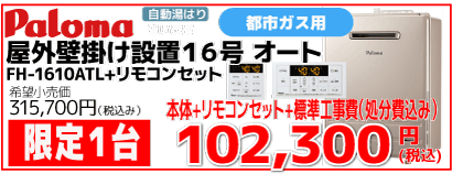 FH-1610ATL-13A