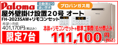 FH-2023SAW