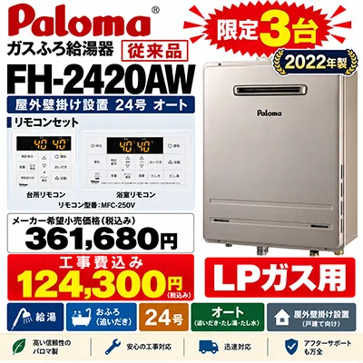 FH-2420AW-LPG