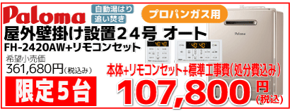FH-2420AW