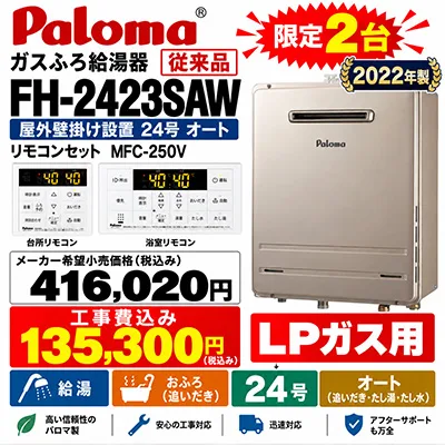 FH-2423SAW-LPG