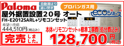 FH-E2012SARL-LPG-sold