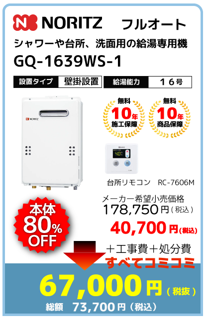 GQ-1639WS-1