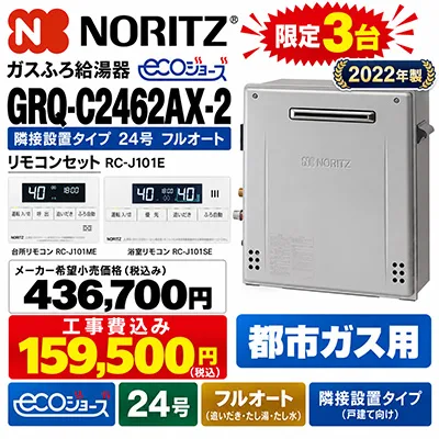GRQ-C2462AX-2-13A