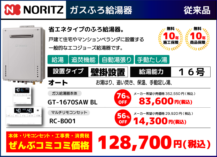 GT-1670SAW