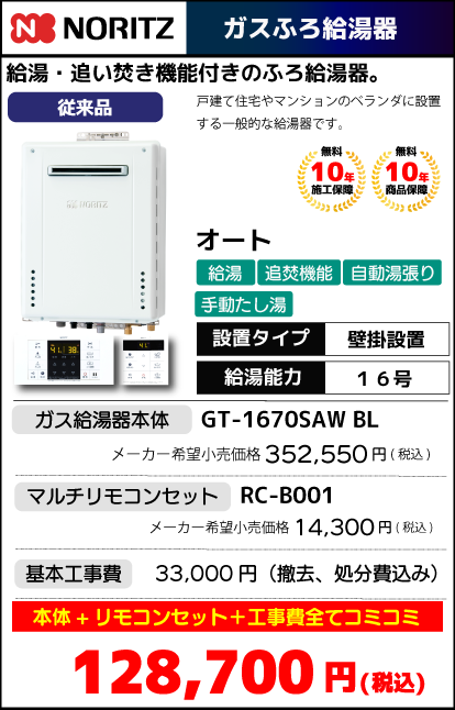 GT-1670SAW