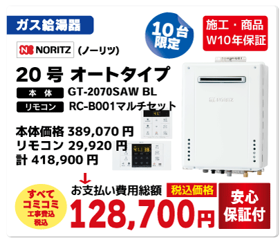GT-2070SAW