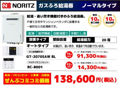 GT-2070SAW BL