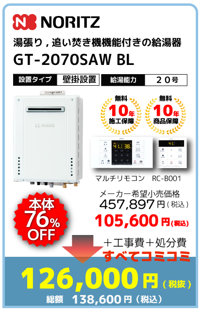GT-2070SAW-BL